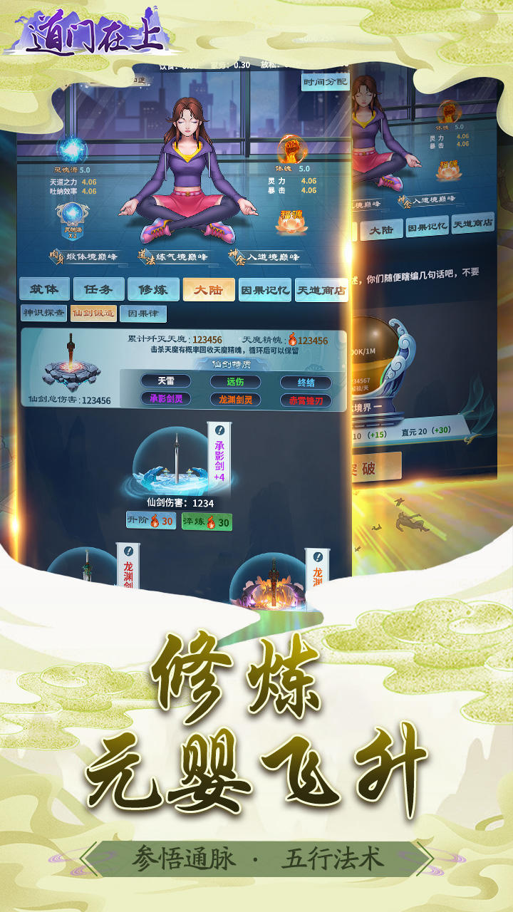 道门在上-3