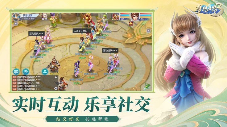 梦想世界3官方助手-3