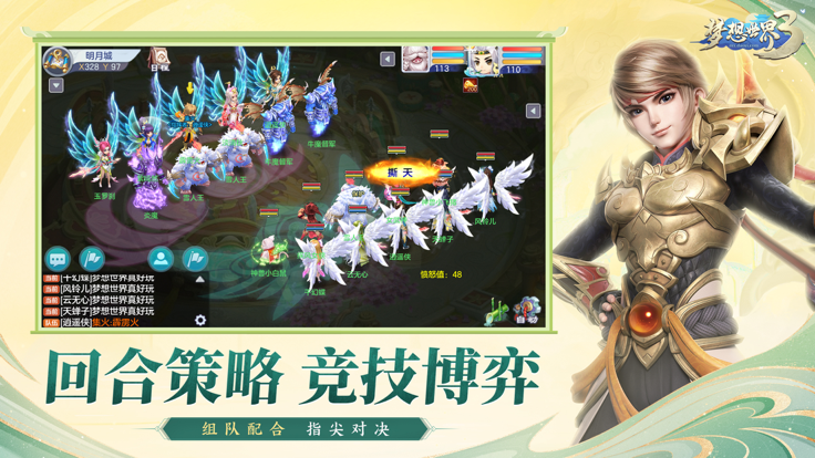 梦想世界3官方助手-2