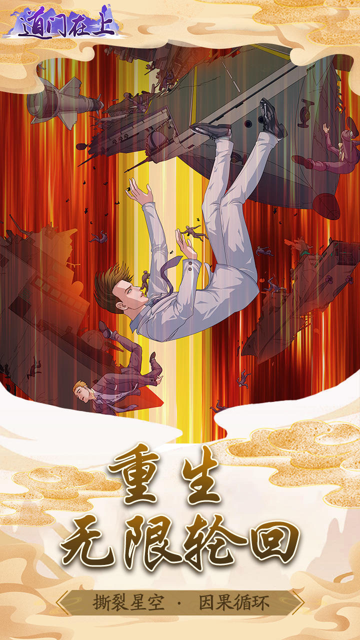 道门在上-0