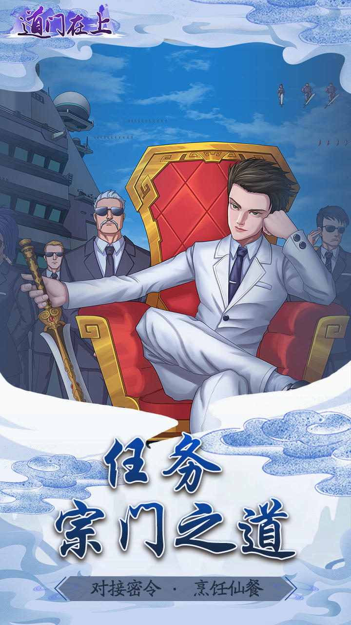 道门在上-2