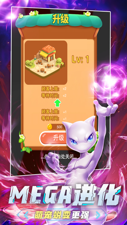 口袋究极进化-4