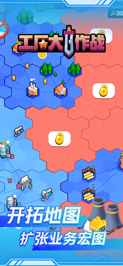 工厂大作战-3