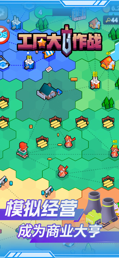 工厂大作战-0