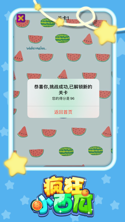 疯狂小西瓜-3
