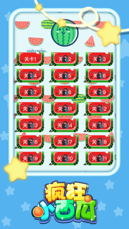 疯狂小西瓜-2