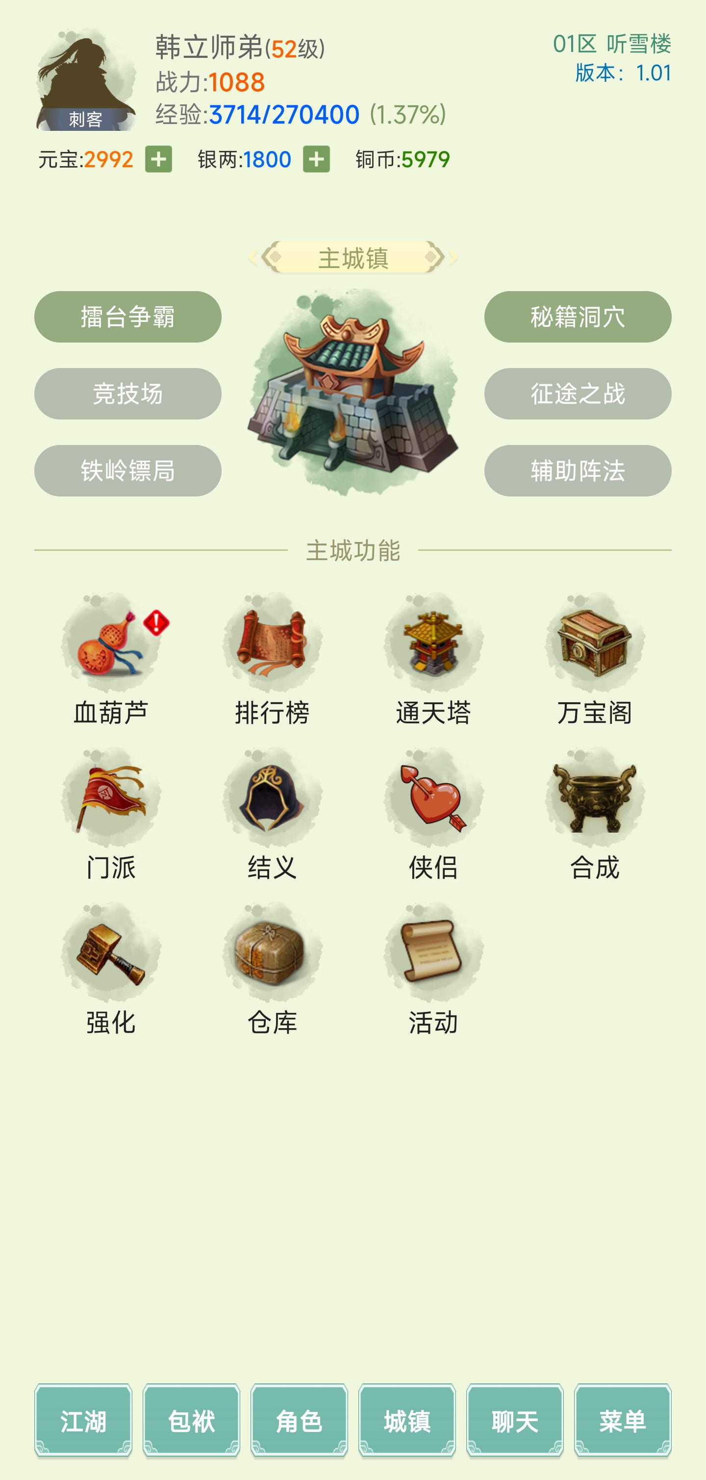 寒刀侠客行-01