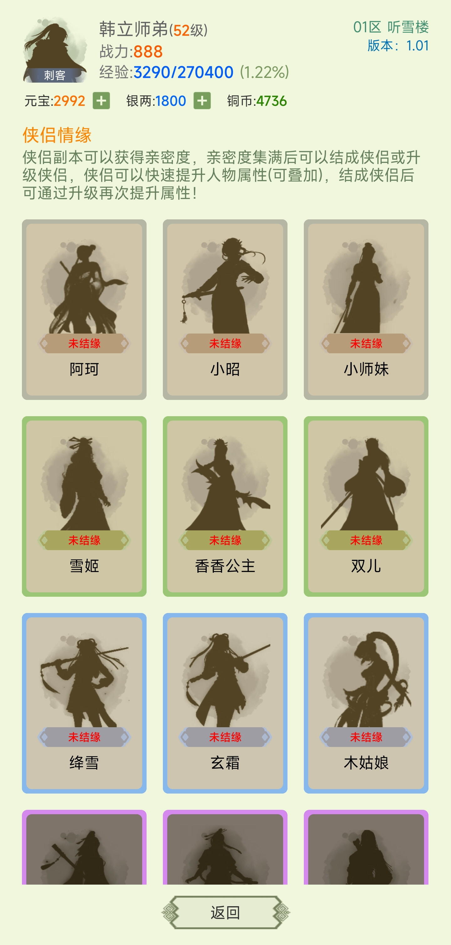 寒刀侠客行-01