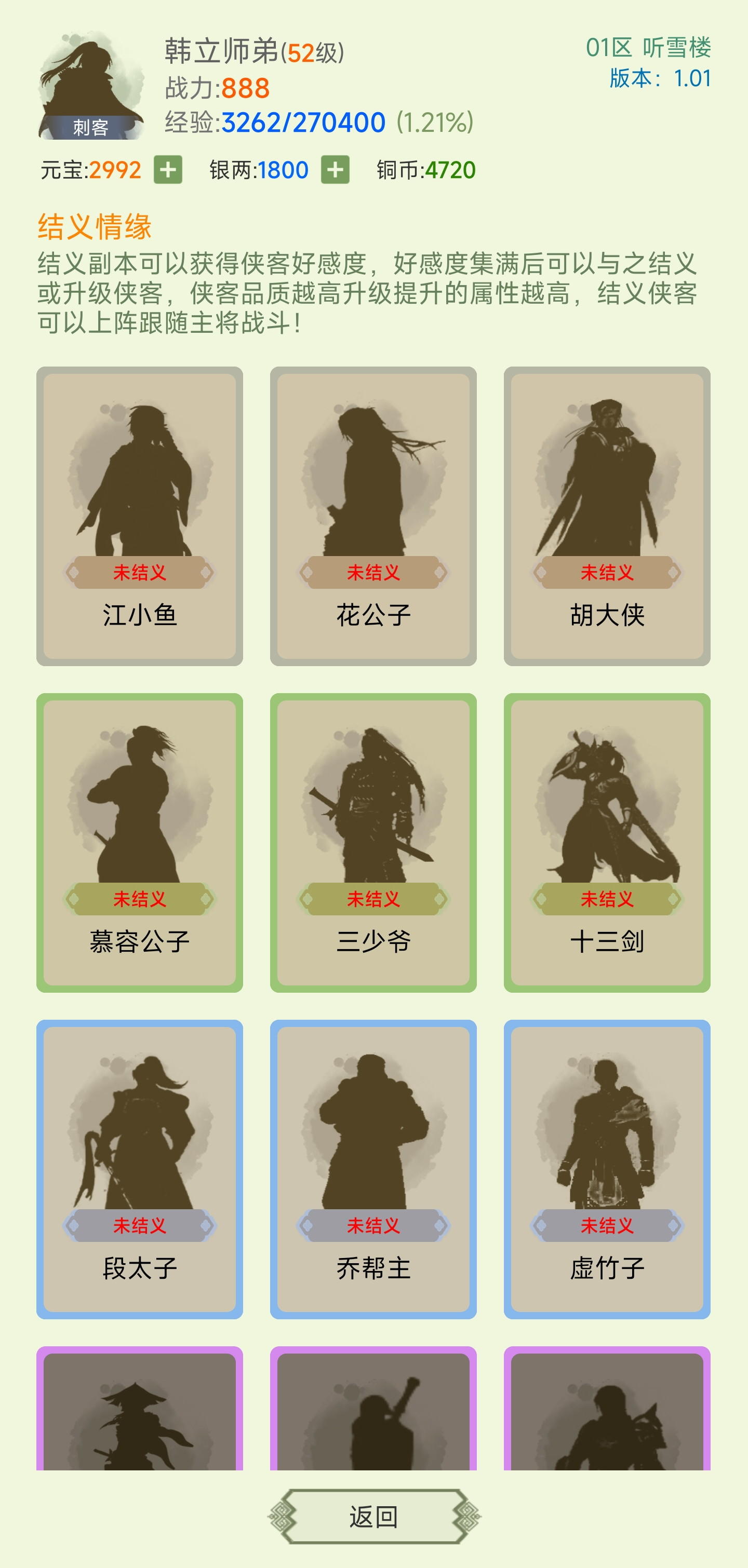 寒刀侠客行-01