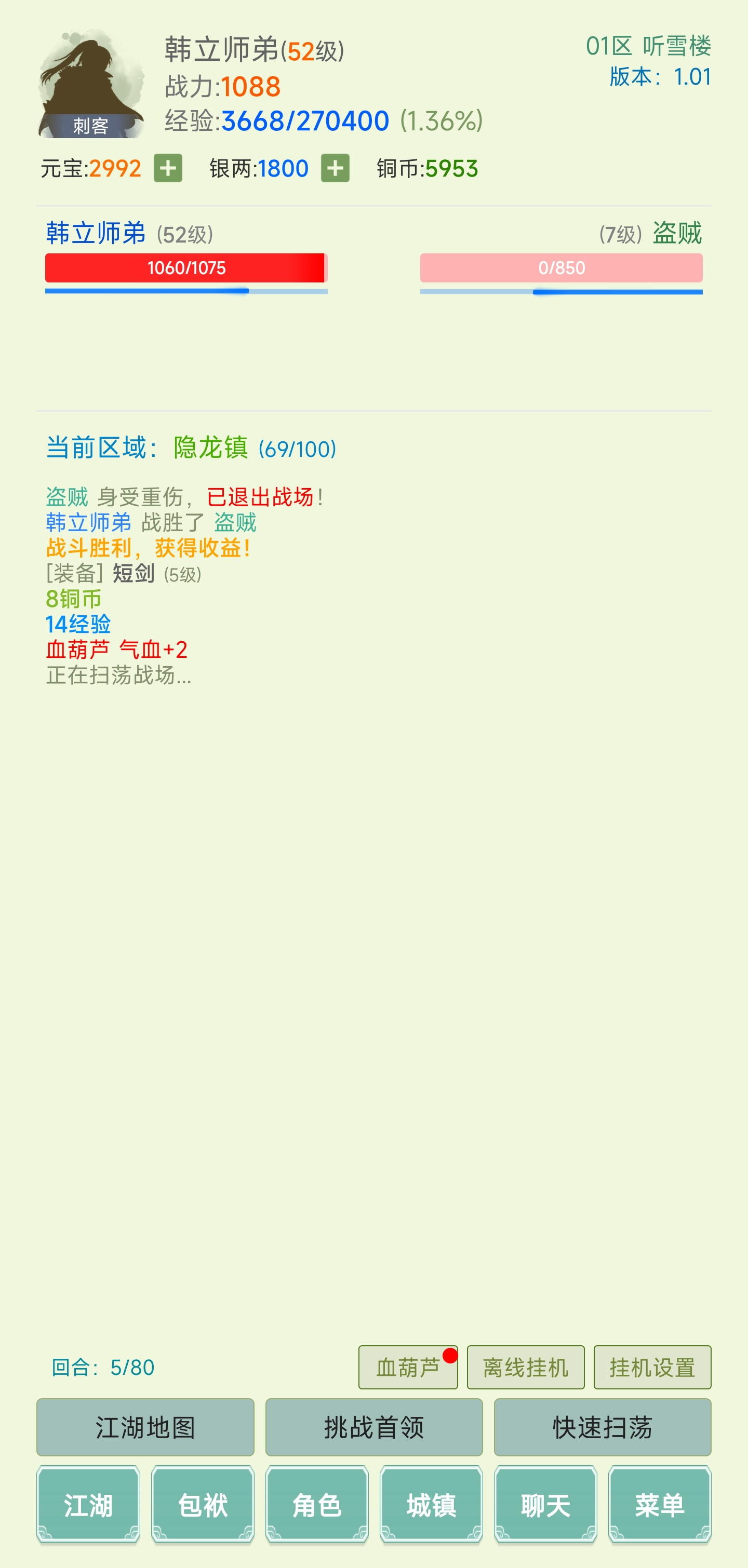 寒刀侠客行-01