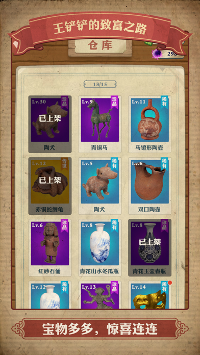 王铲铲的致富之路-1