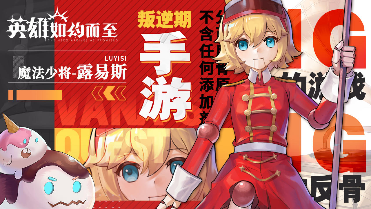 英雄如约而至-4