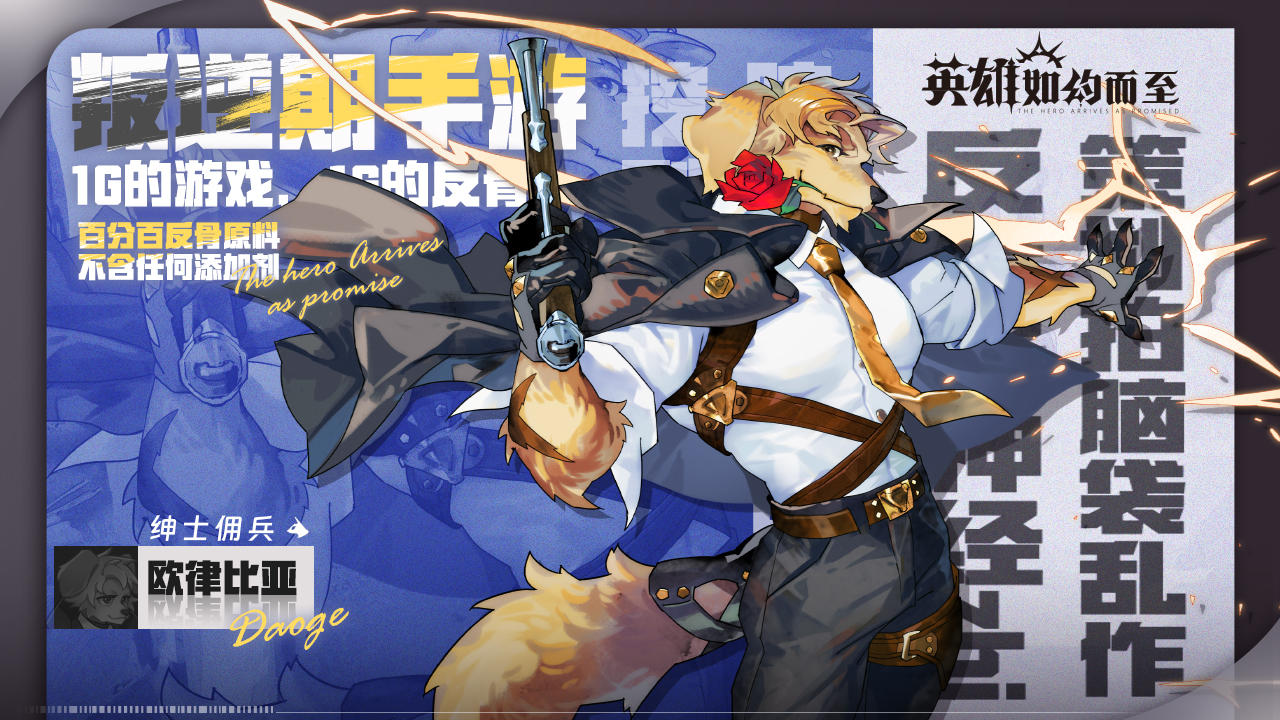 英雄如约而至-1