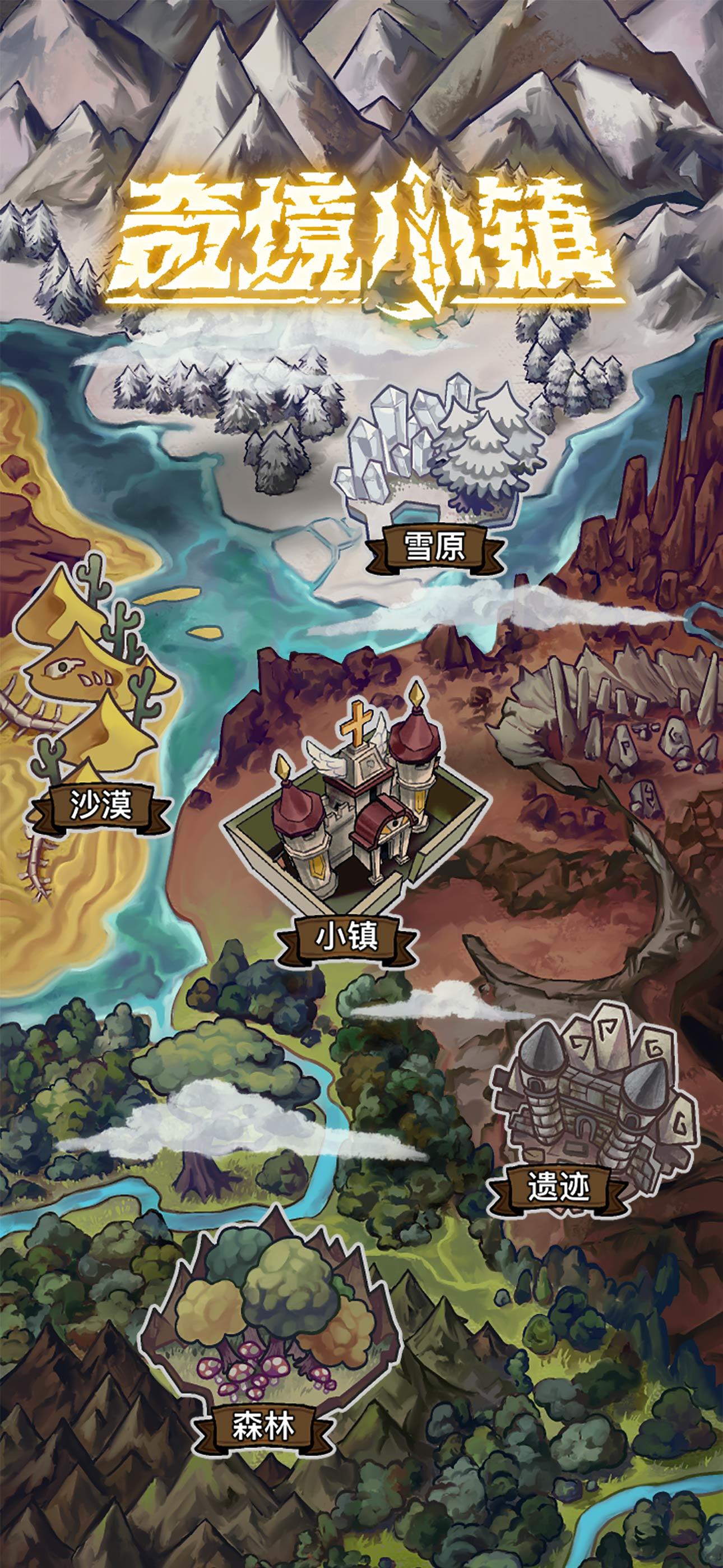 奇境小镇-01