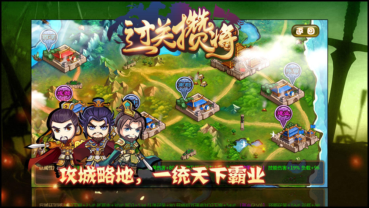 过关攒将-01