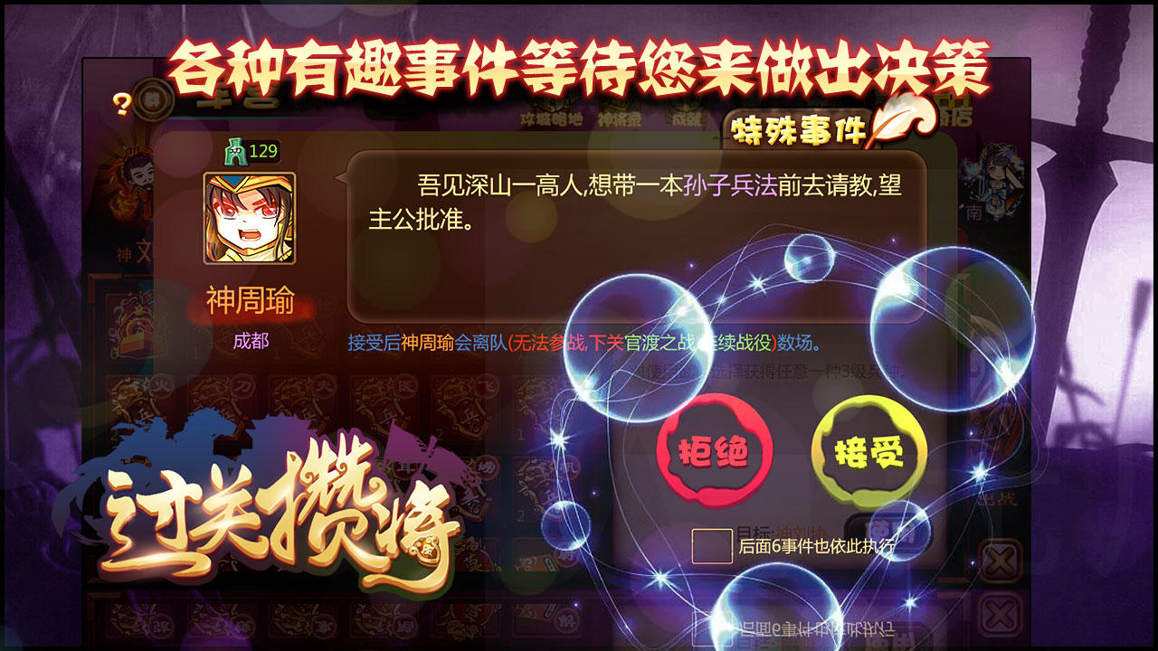 过关攒将-01
