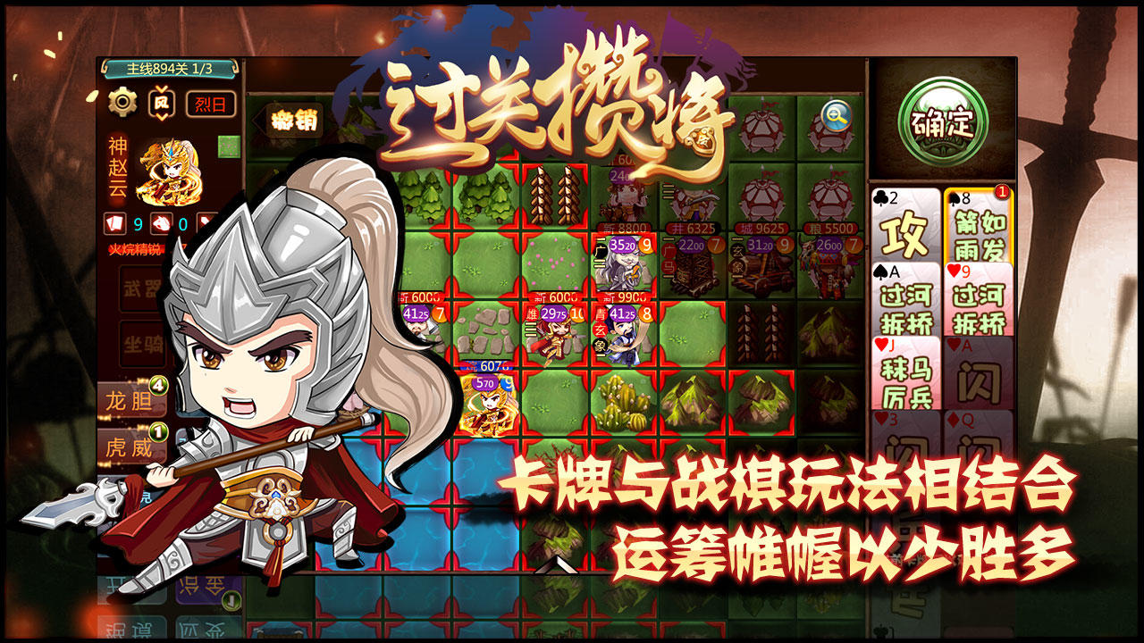 过关攒将-01