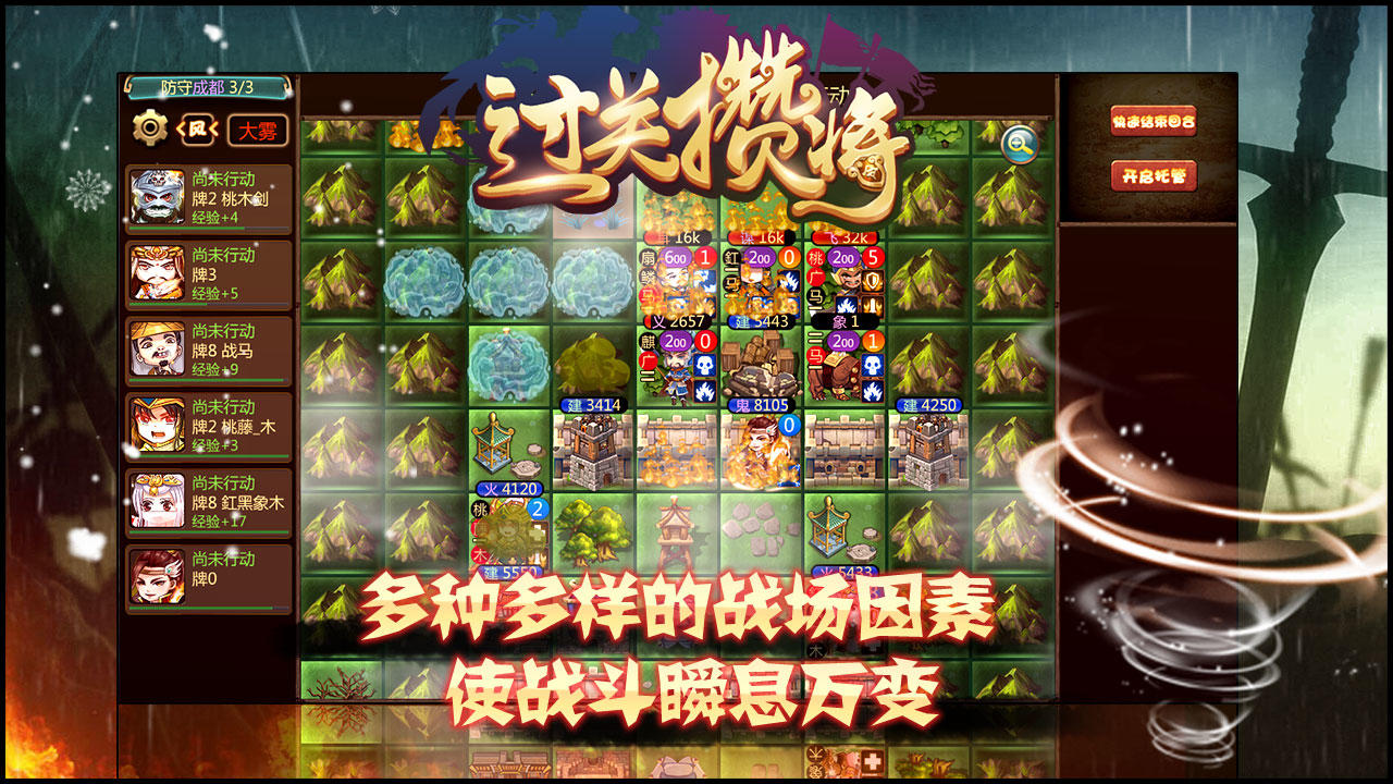 过关攒将-01