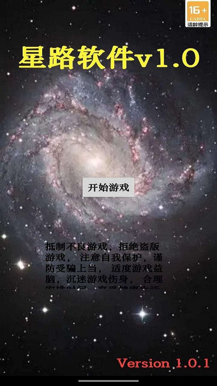 星路软件-0