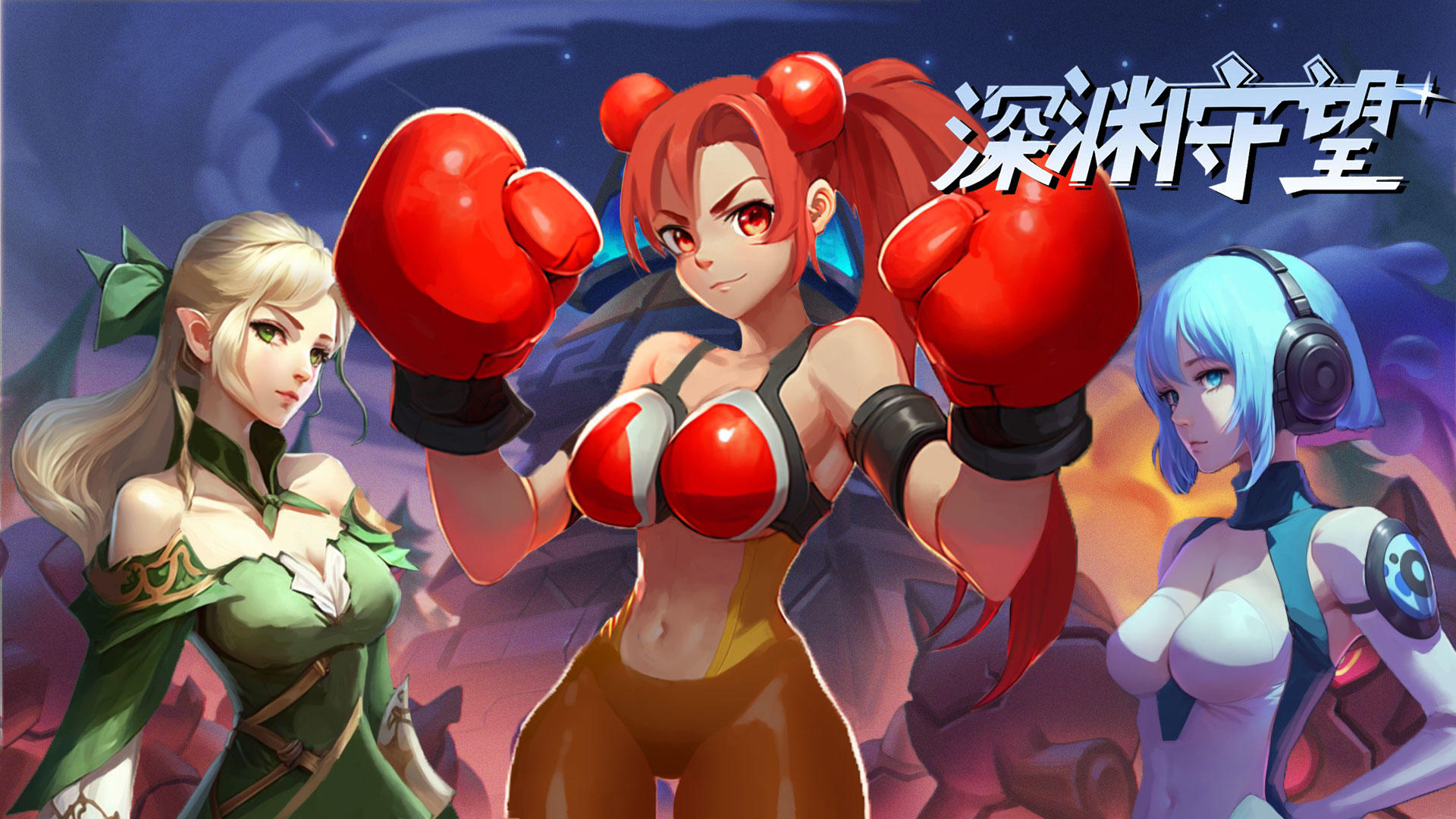 深渊守望-1