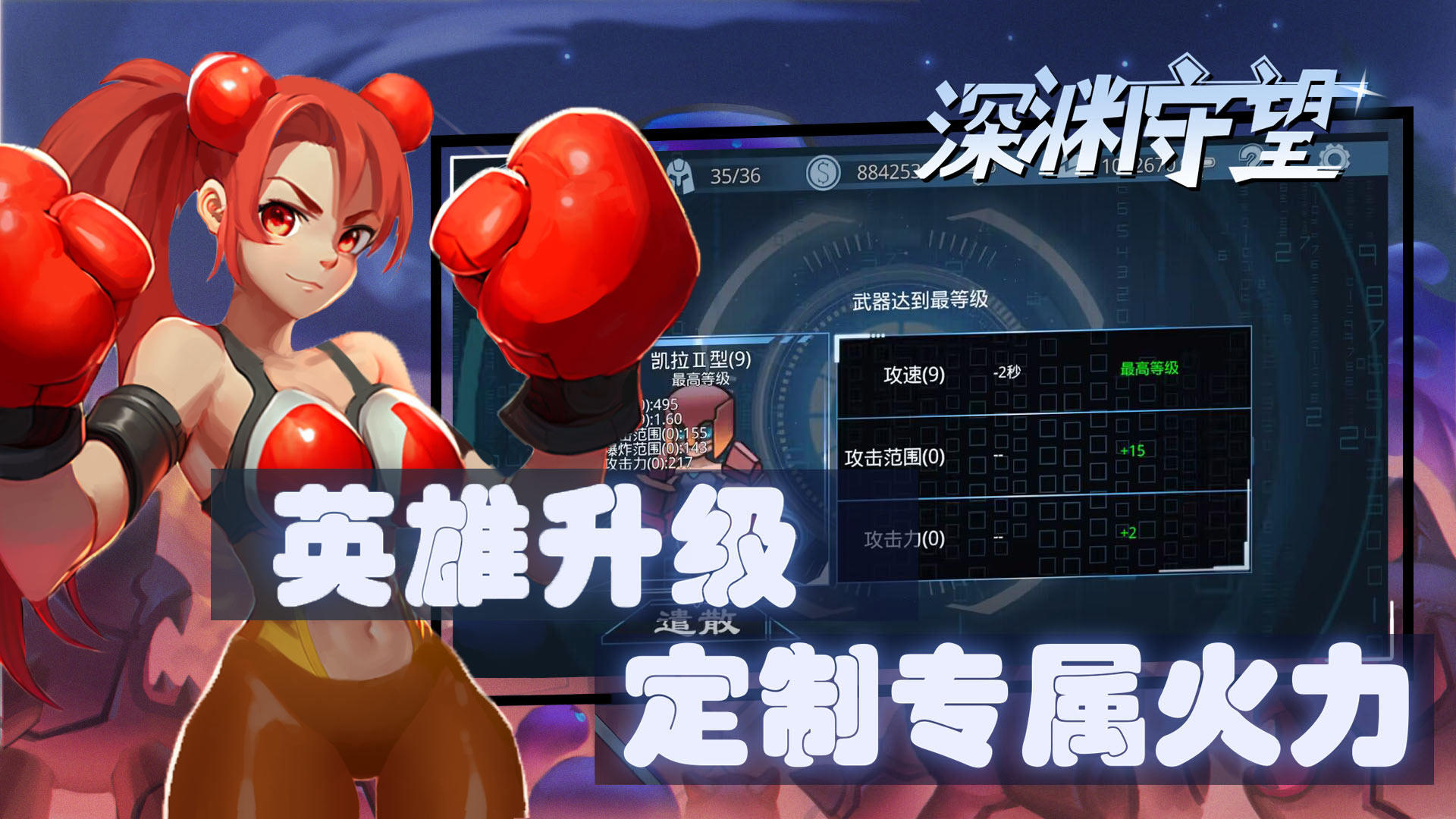 深渊守望-3