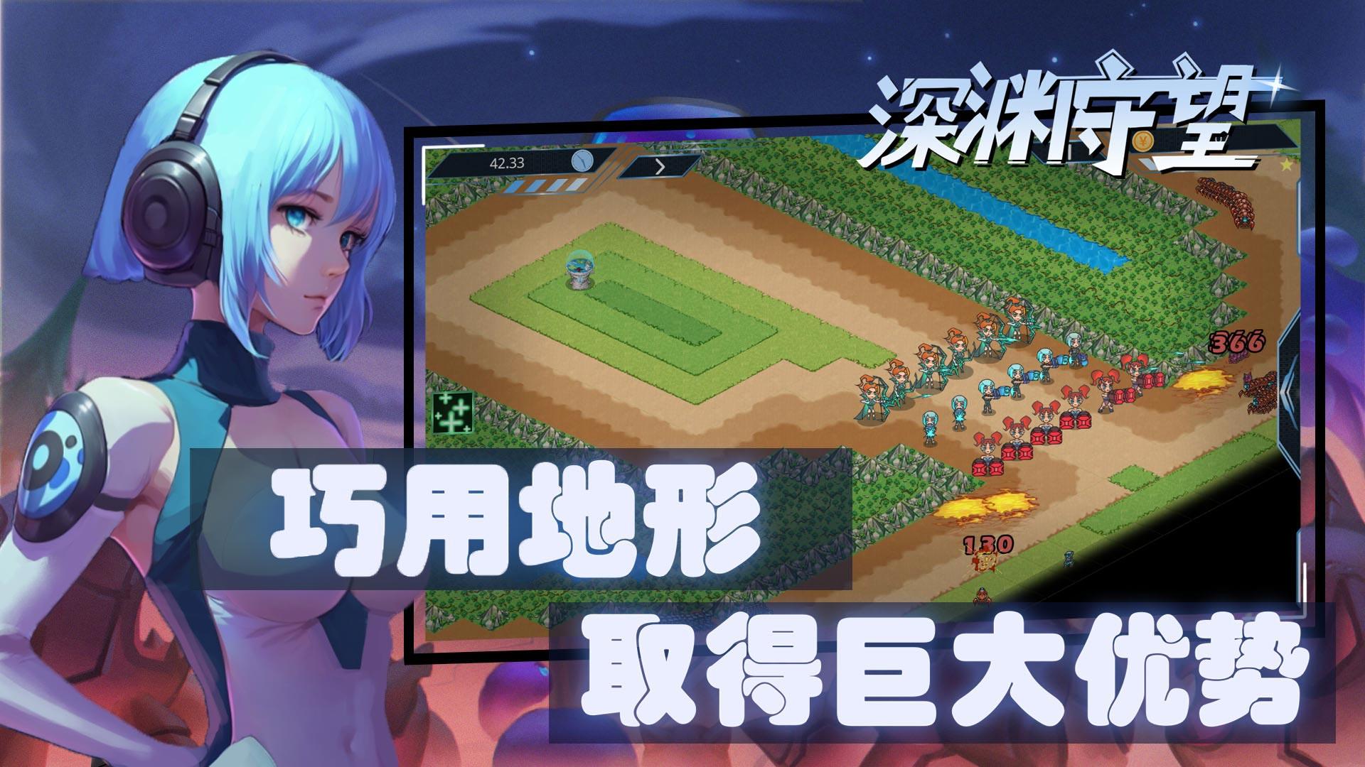 深渊守望-4