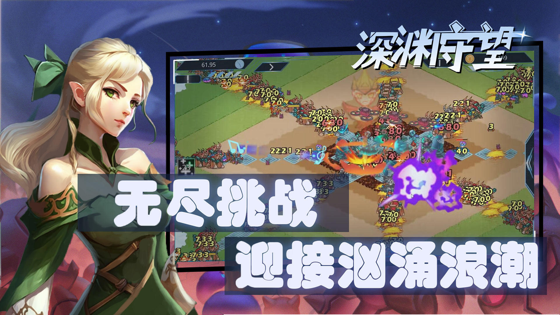 深渊守望-2