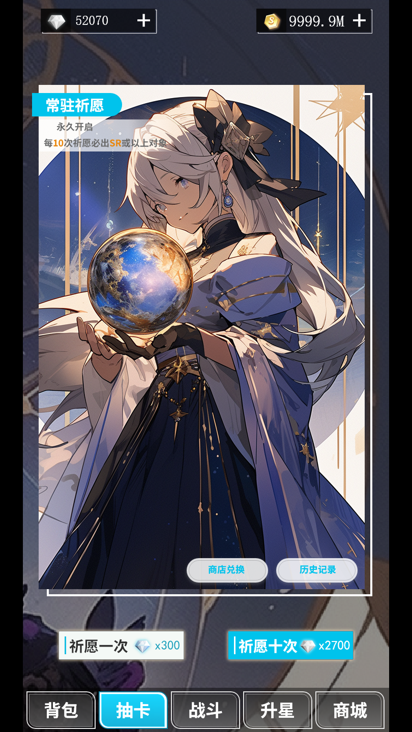 二次元氪金模拟器-3