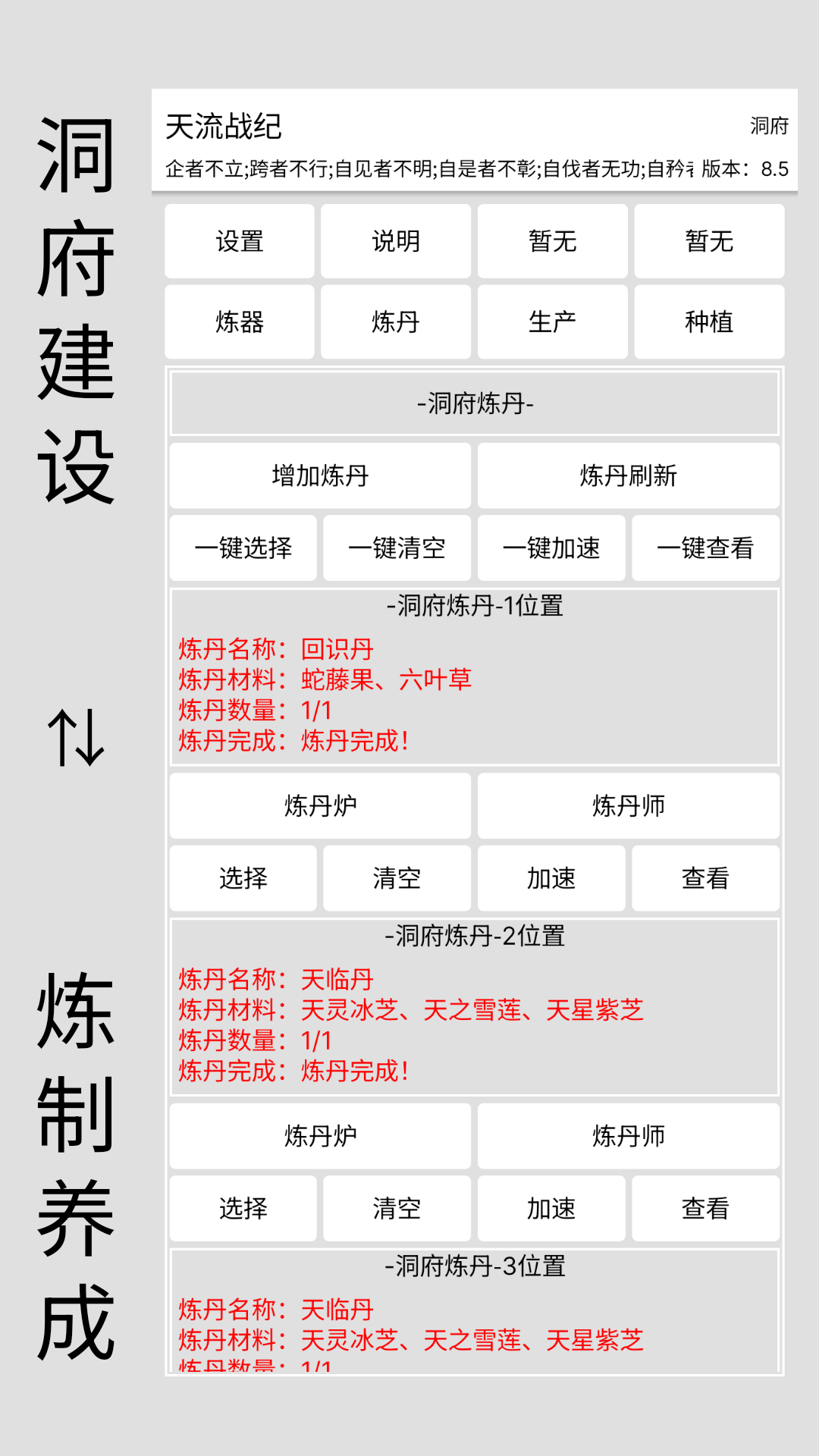 天流战纪-8