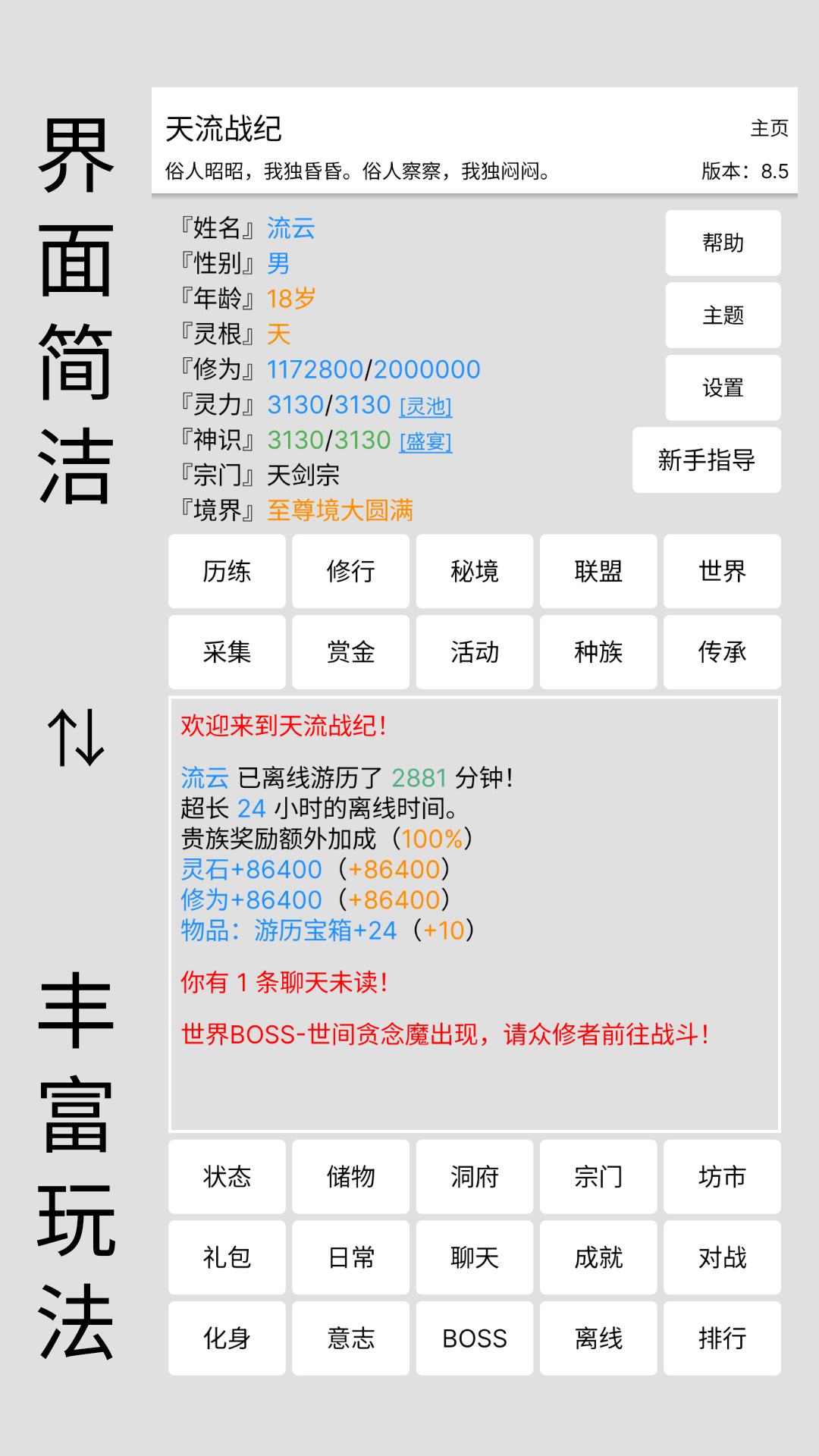 天流战纪-0