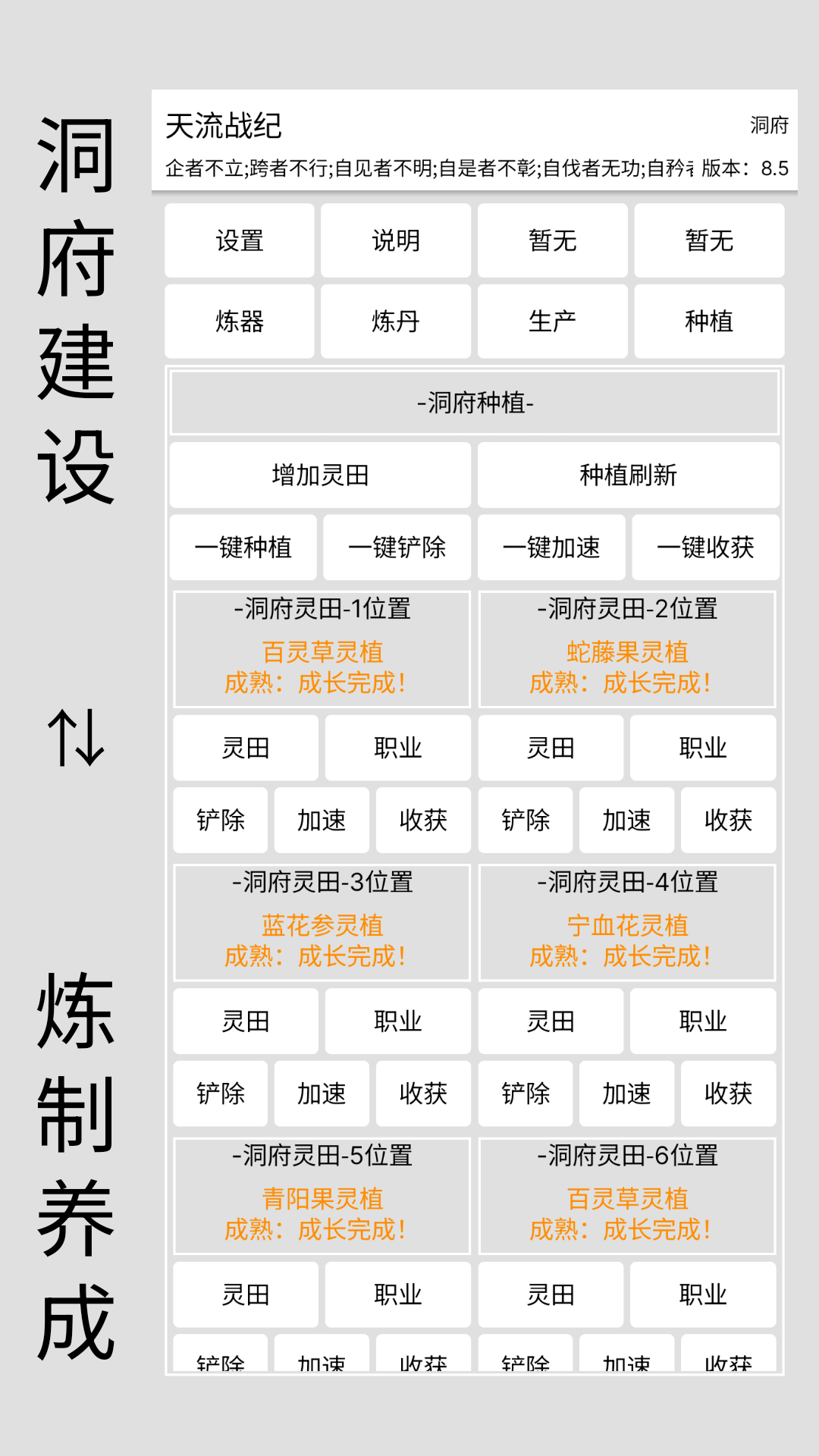 天流战纪-2