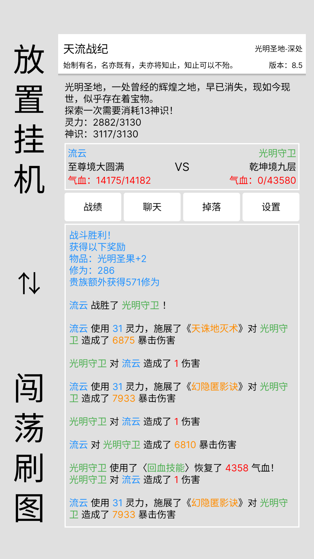 天流战纪-5
