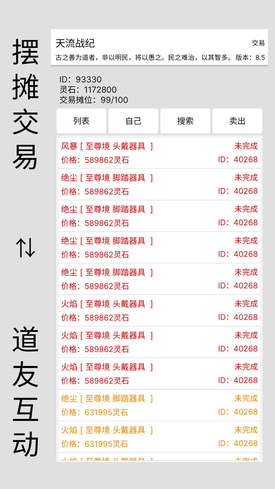 天流战纪-3