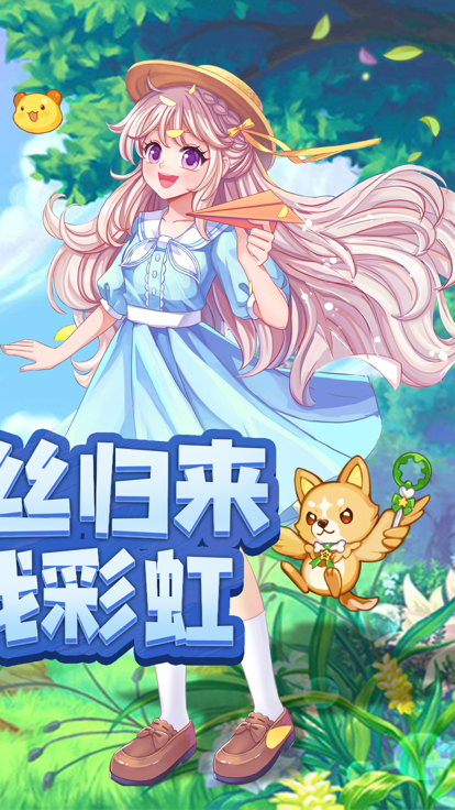 永恒岛之彩虹岛物语-1