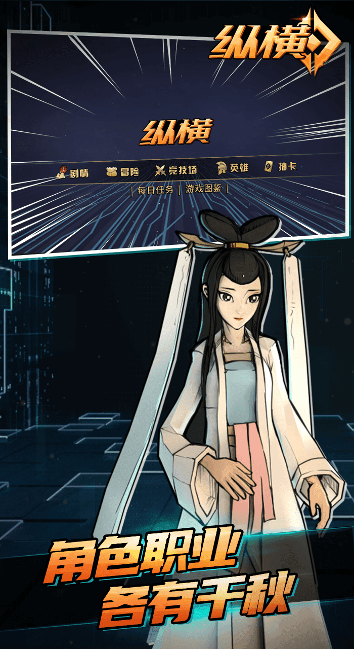 纵横-1