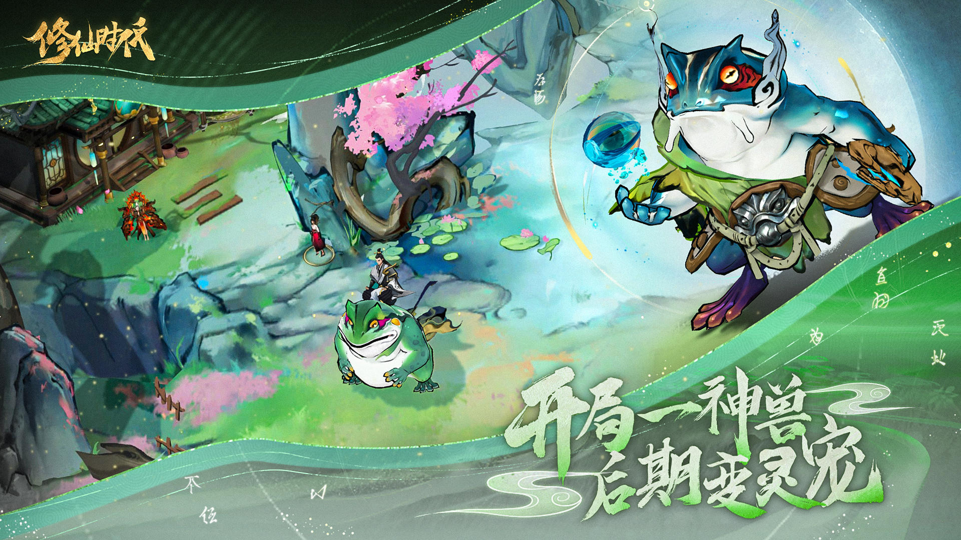 修仙时代-2