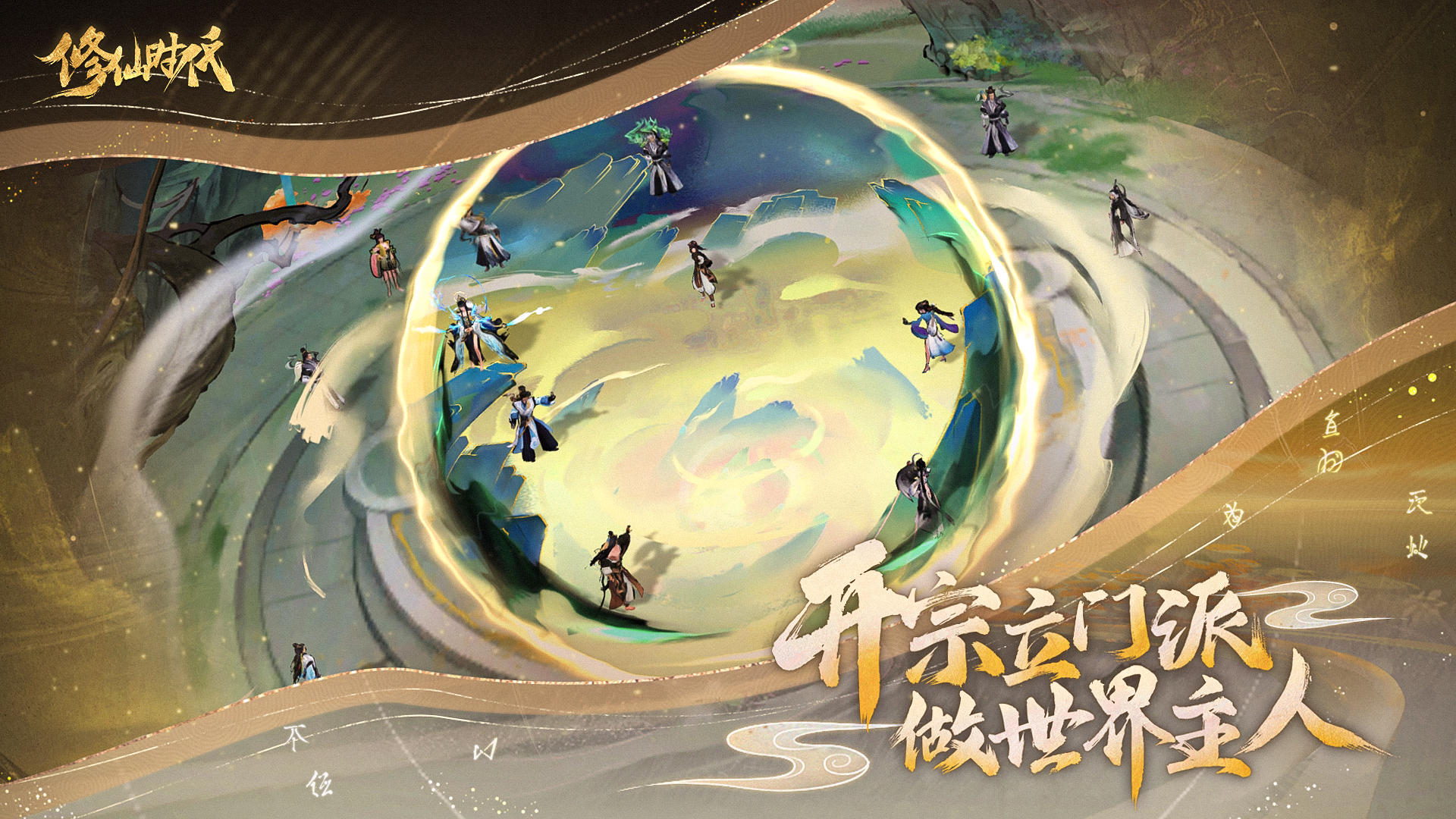 修仙时代-5