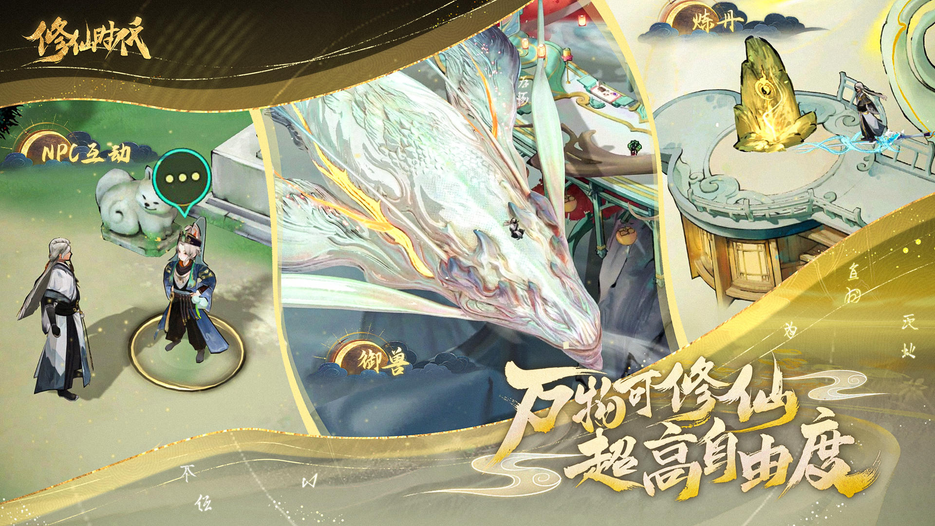 修仙时代-1