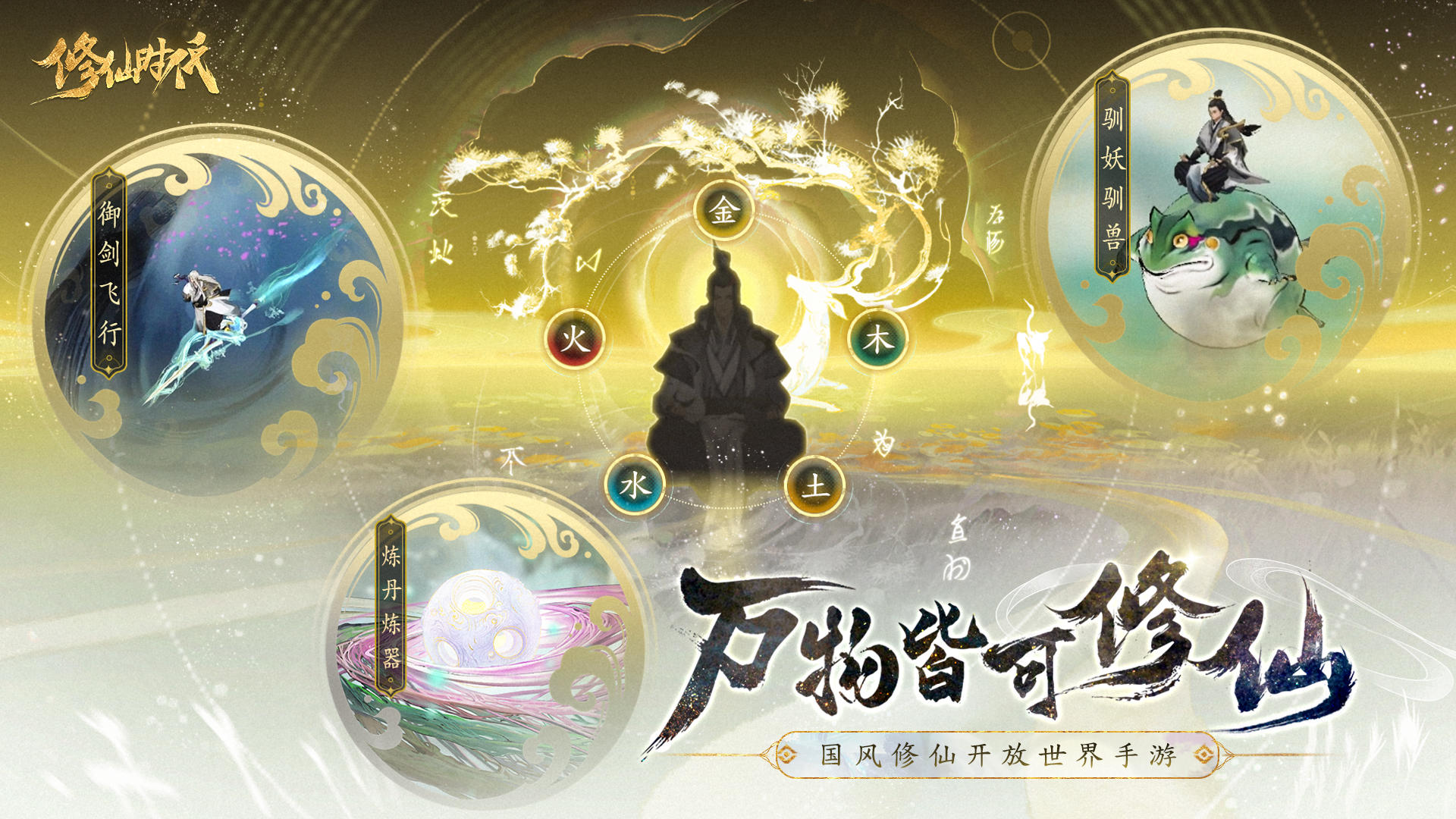 修仙时代-0