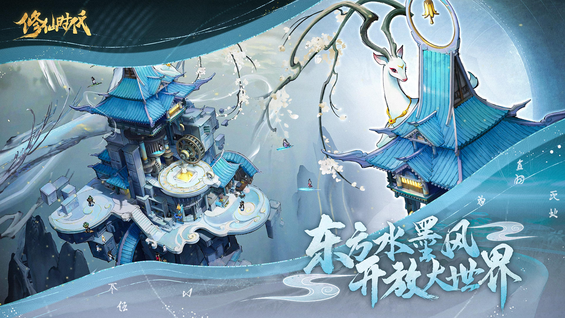 修仙时代-3