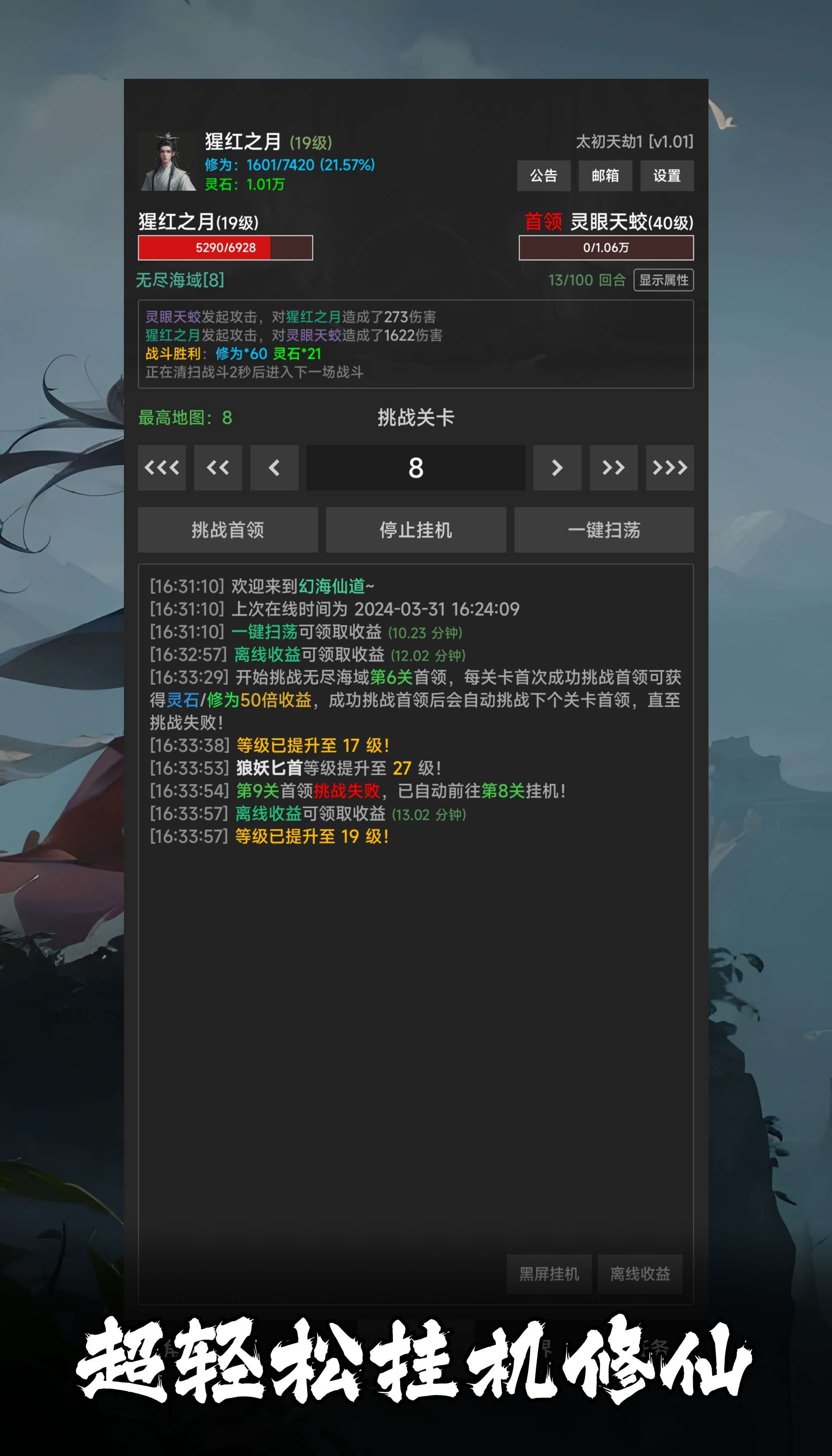 幻海仙道-01