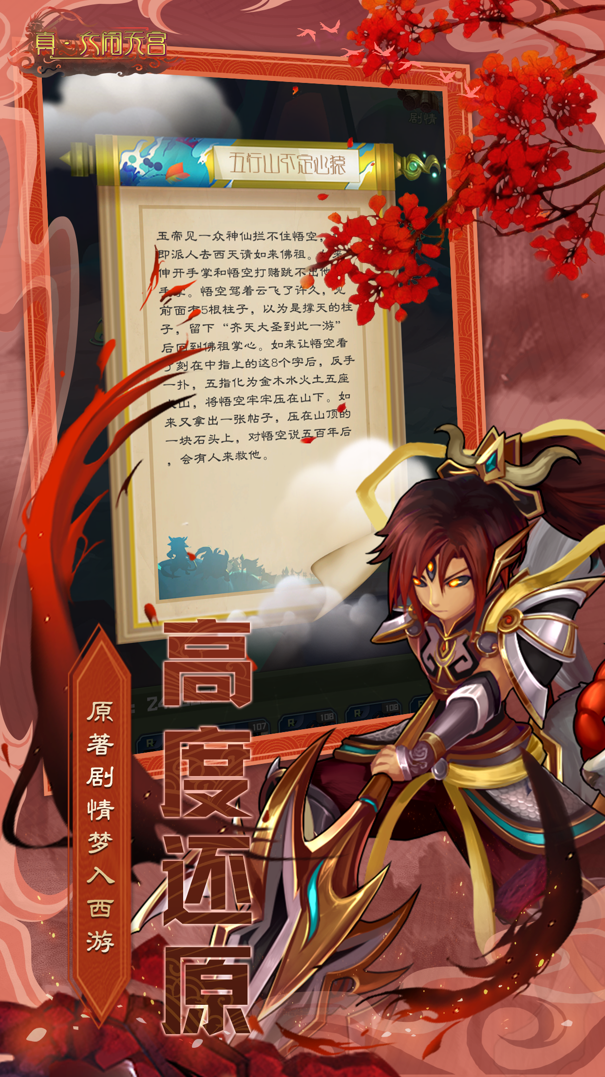 917游戏真大闹天宫-4