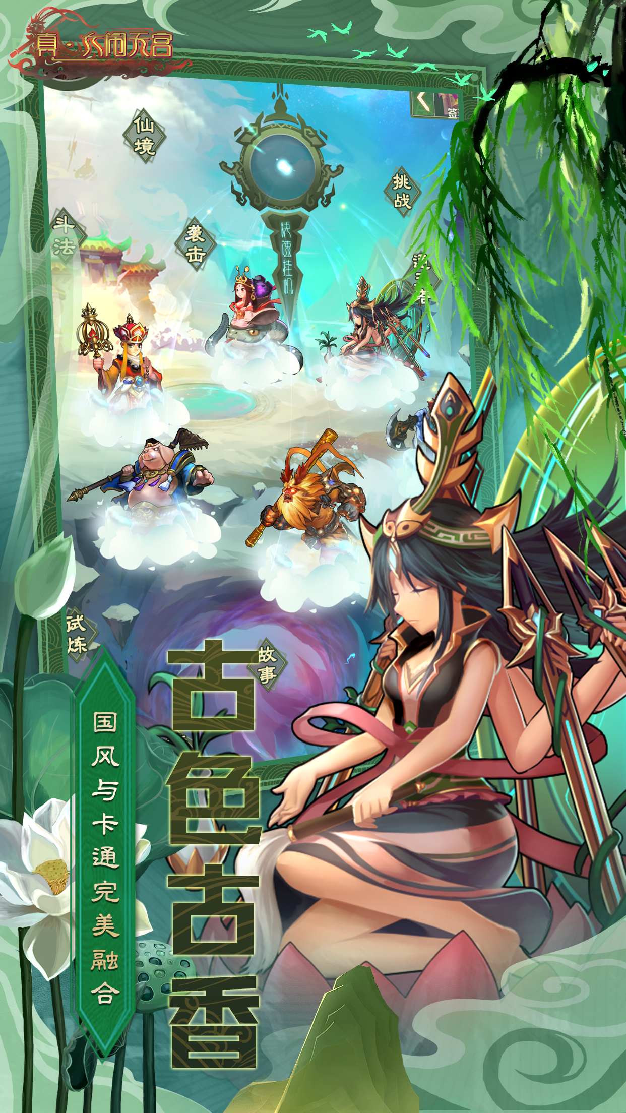917游戏真大闹天宫-0