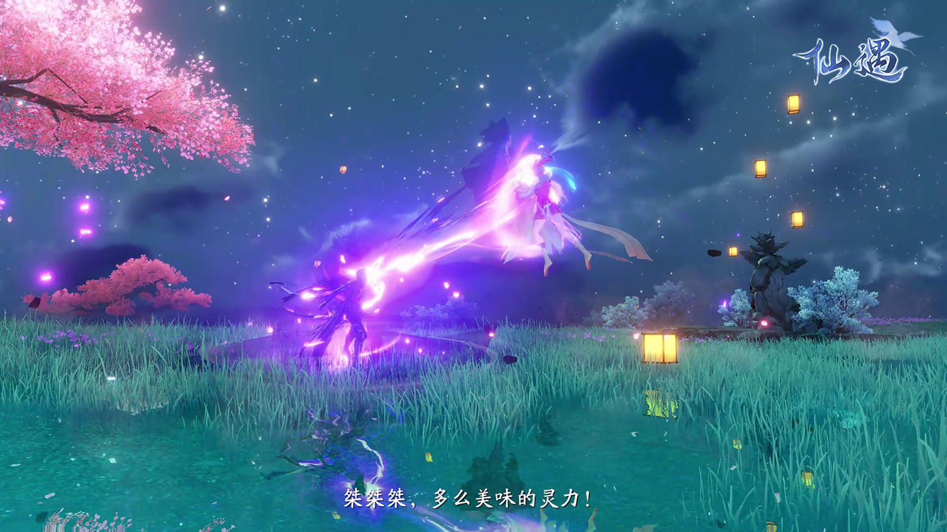 仙遇-2