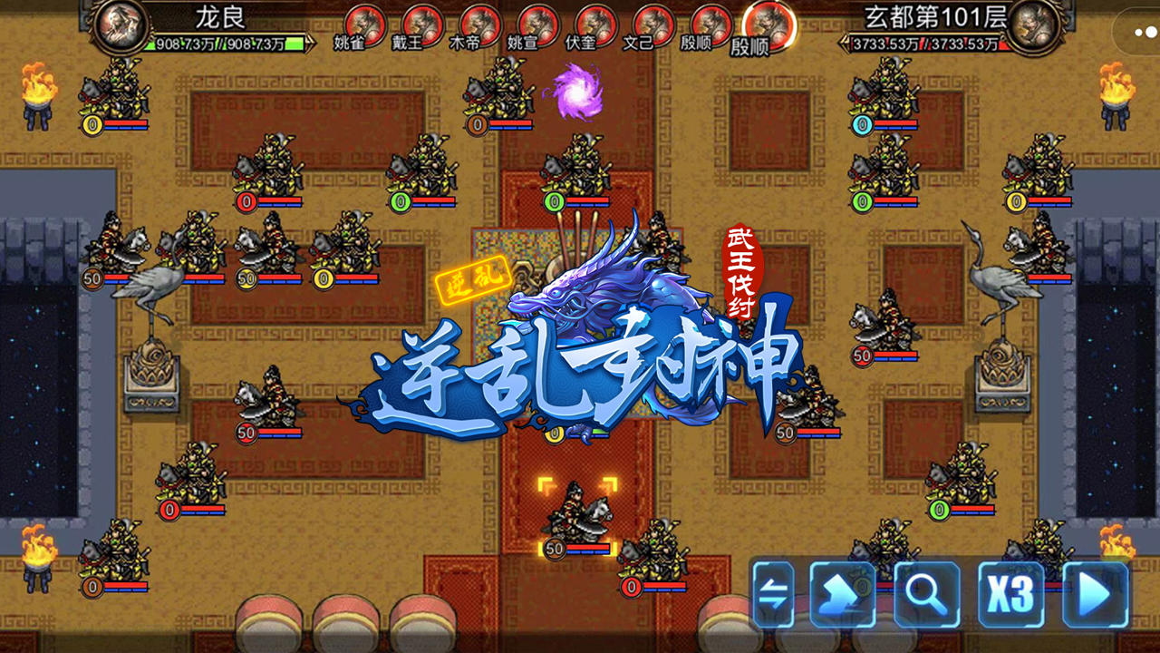 逆乱封神之武王伐纣-01