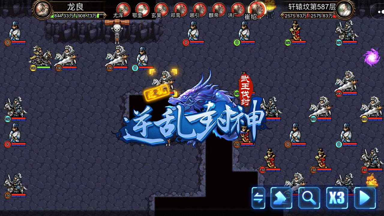 逆乱封神之武王伐纣-01