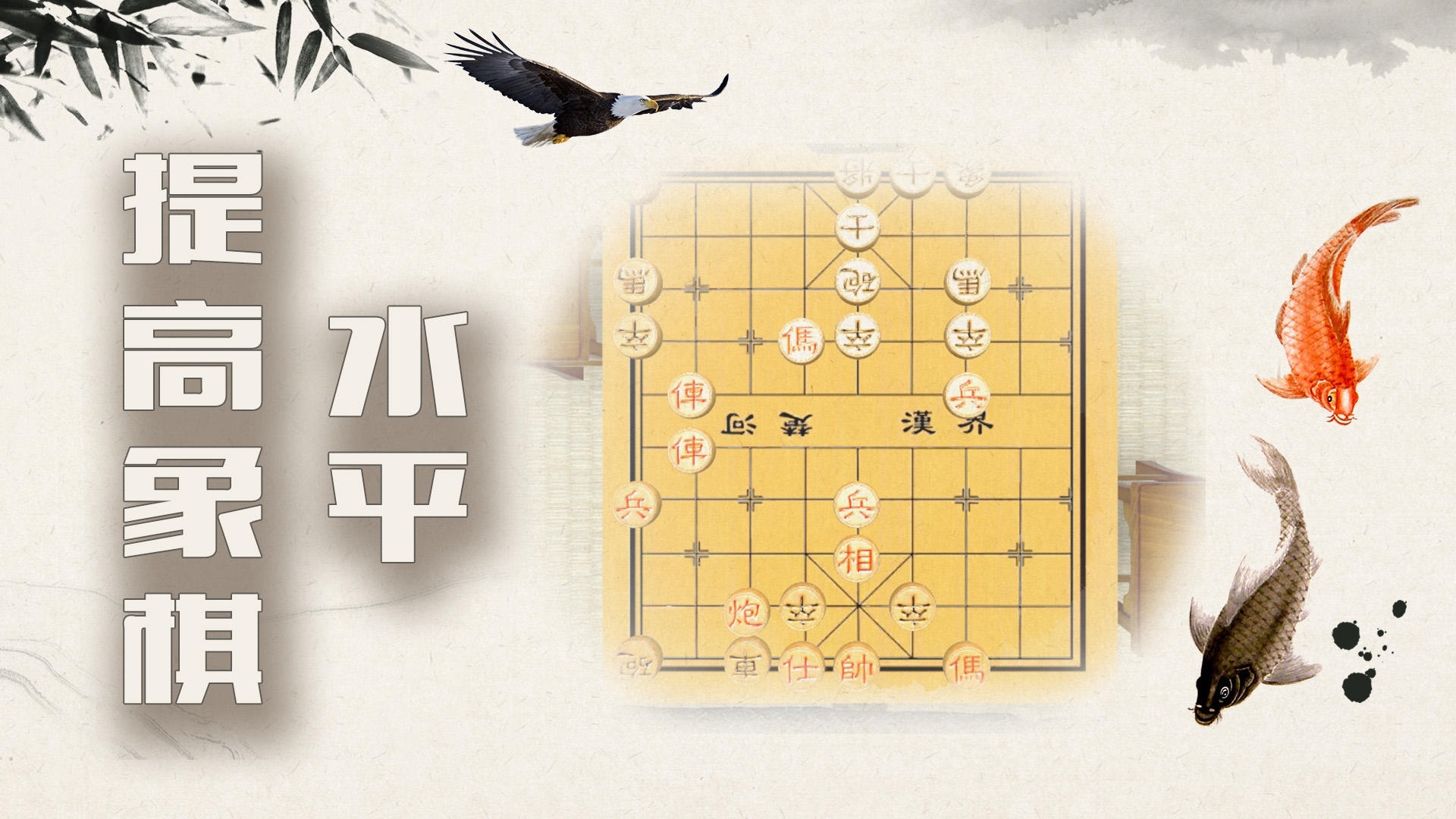 象棋残局大师-2