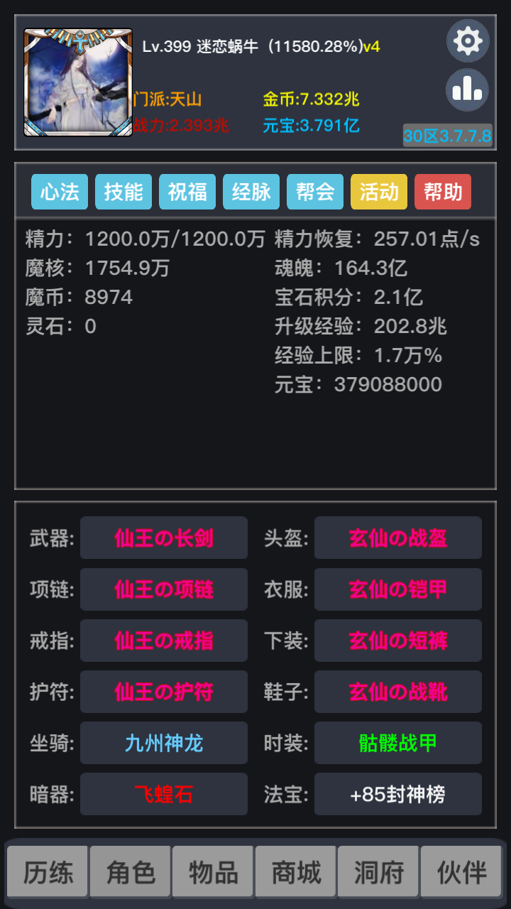 狂浪-2