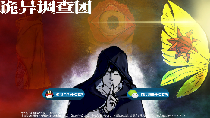 诡异调查团-01