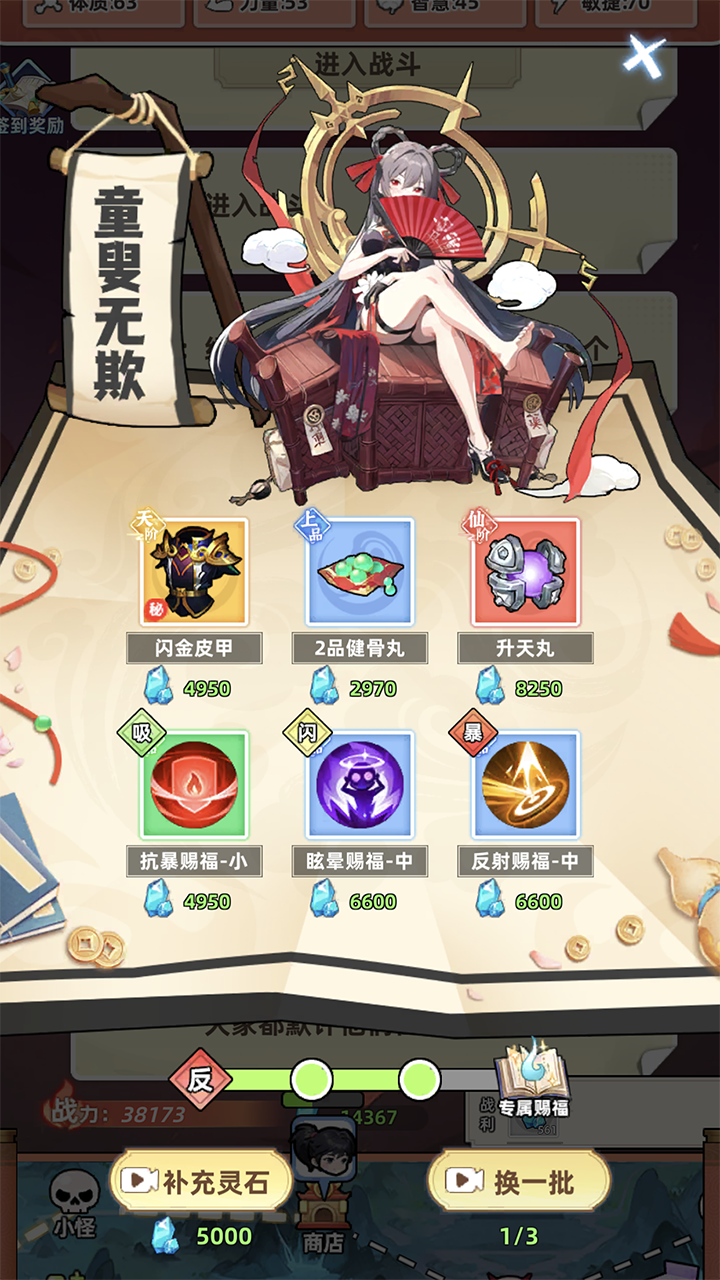 摆烂式修仙-3